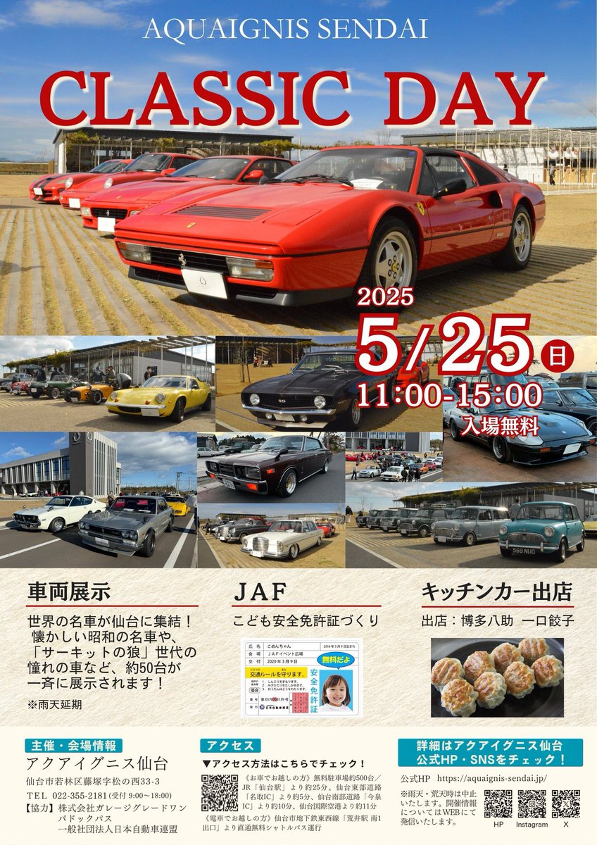 いよいよ明後日開催！ 🚗CLASSIC DAY✨ 世界の名車がアクアイグニス