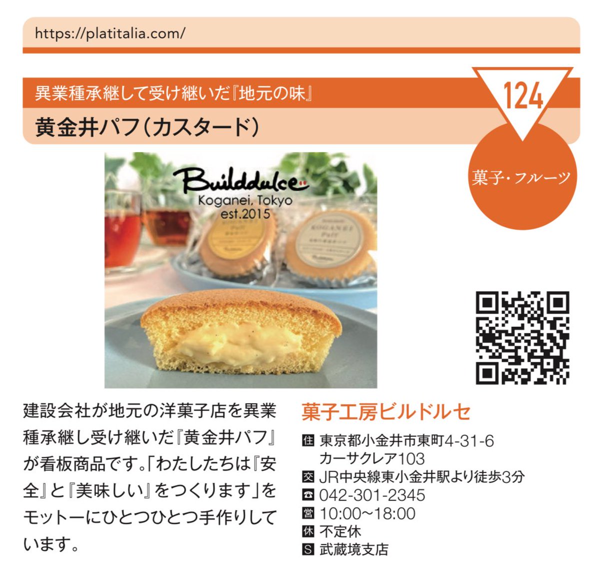 builddulce's tweet photo. 📢新宿のイベントに出店中‼️

黄金井パフや米粉の焼菓子を販売しております♪お近くにお越しの際は是非😊

『東京発！物産・逸品見本市』
5月23日(金)10:00～19:00
新宿駅西口広場イベントコーナー

🔗公式サイト
https://t.co/9dSehDgB9K https://t.co/eEo3lNIouL