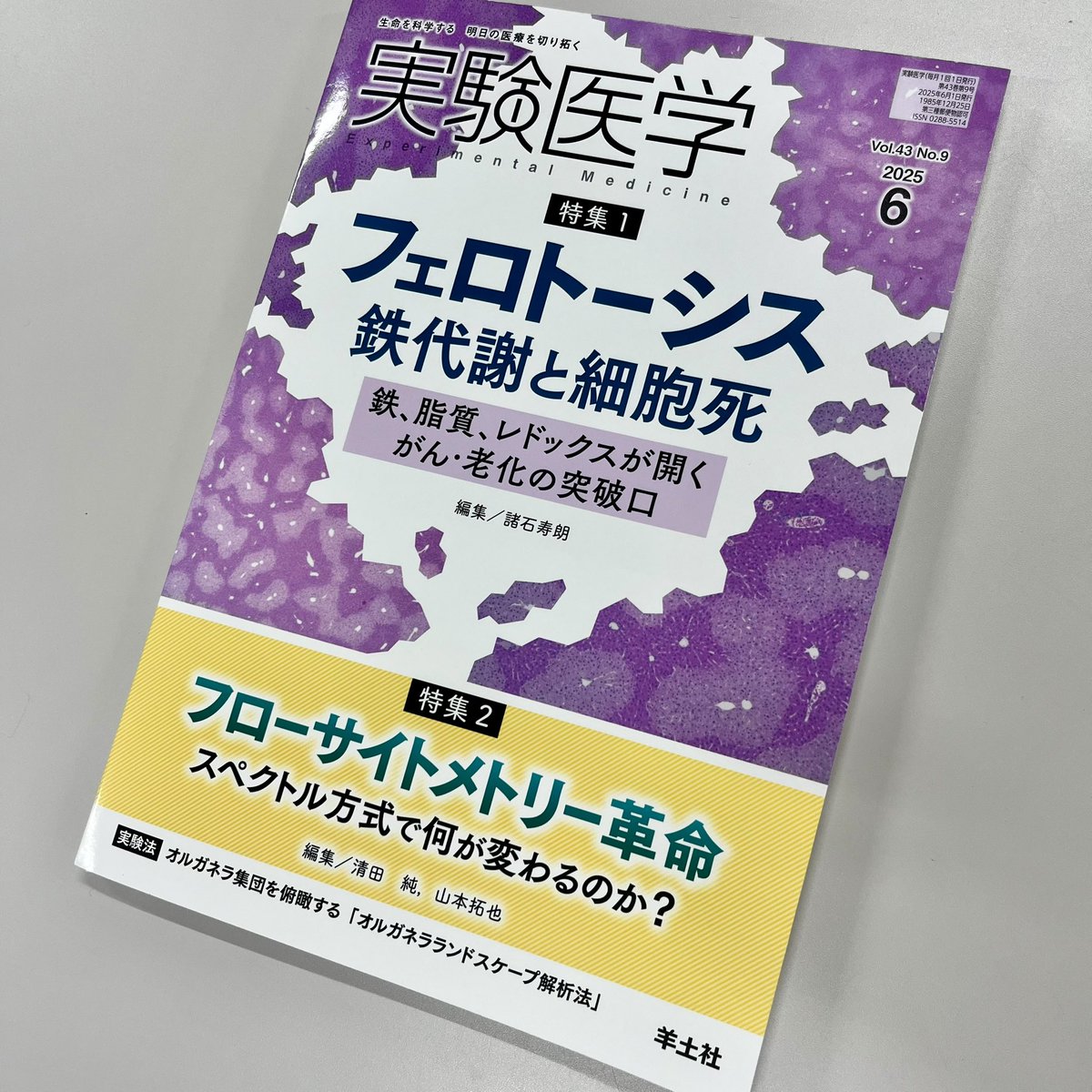 実験医学 2022年 増刊号 全8冊セット 羊土社 実験医学（増刊号付）｜定期購読で送料無料