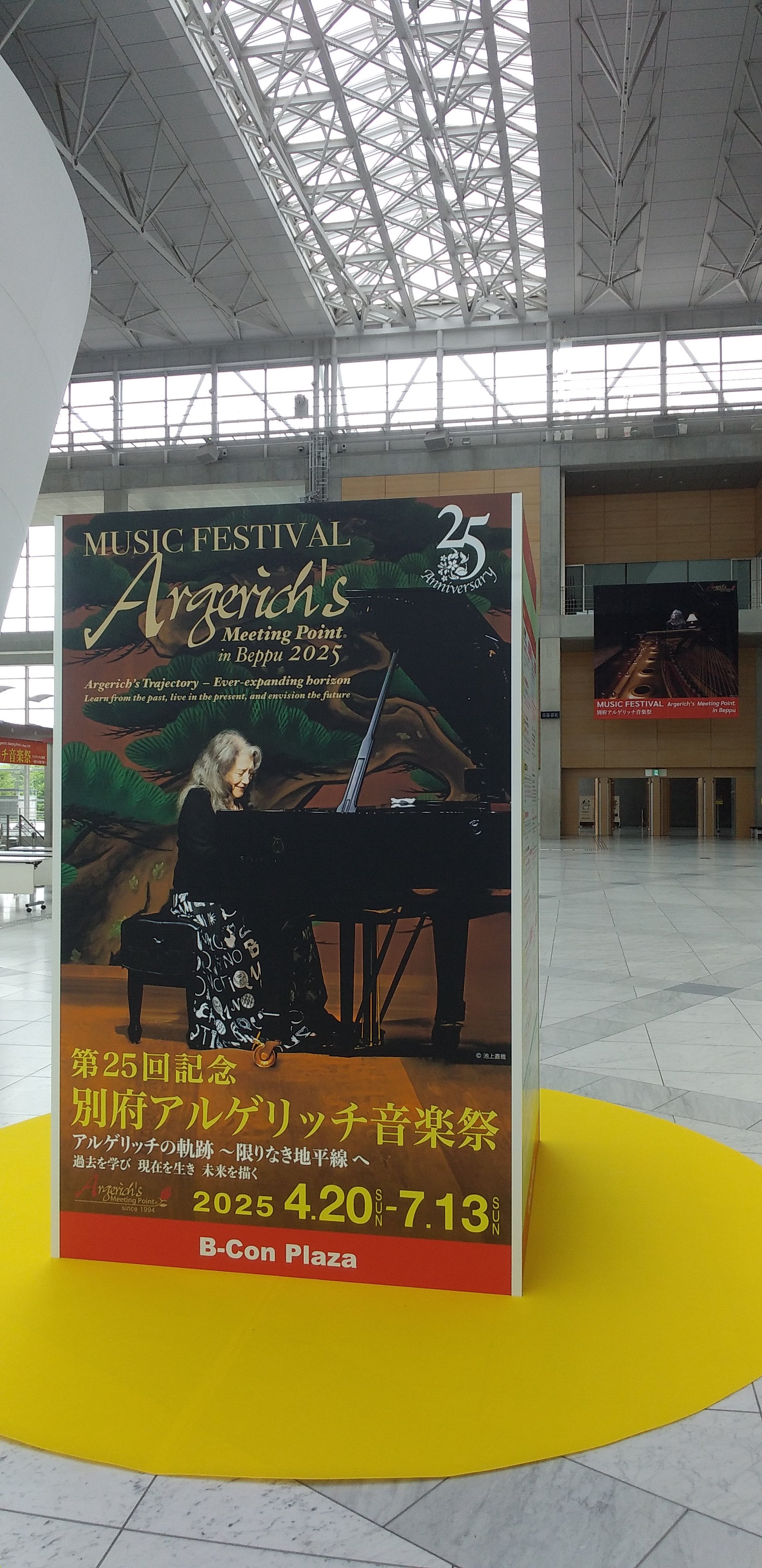 別府アルゲリッチ音楽祭 (@argerich_beppu) / X