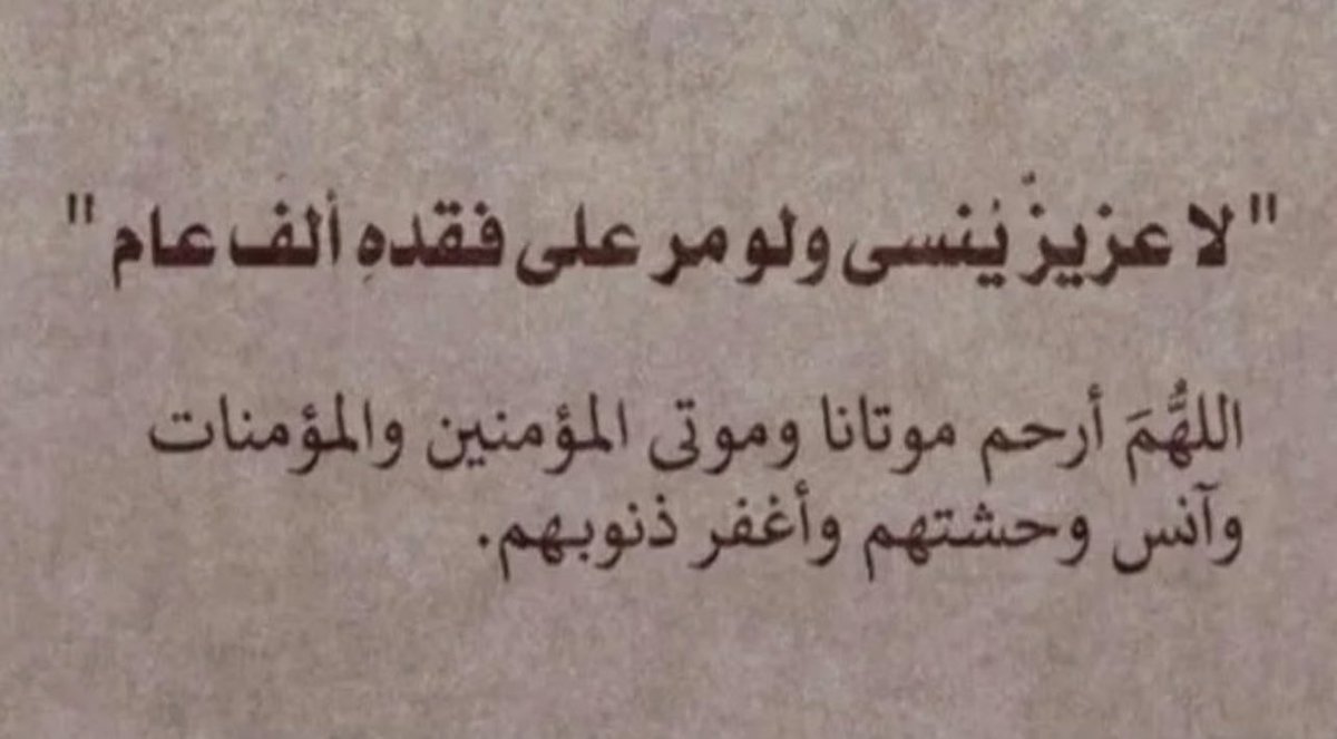 nof_y41's tweet photo. اللهُم في يوم الجمعة أرحم من هم في ودائعك وبرد عليهم قبورهم وأجعل الجنة دارًا لهم اللهُم أرحم موتانا وموتى المسلمين🤍. https://t.co/zVDAq6wmYJ