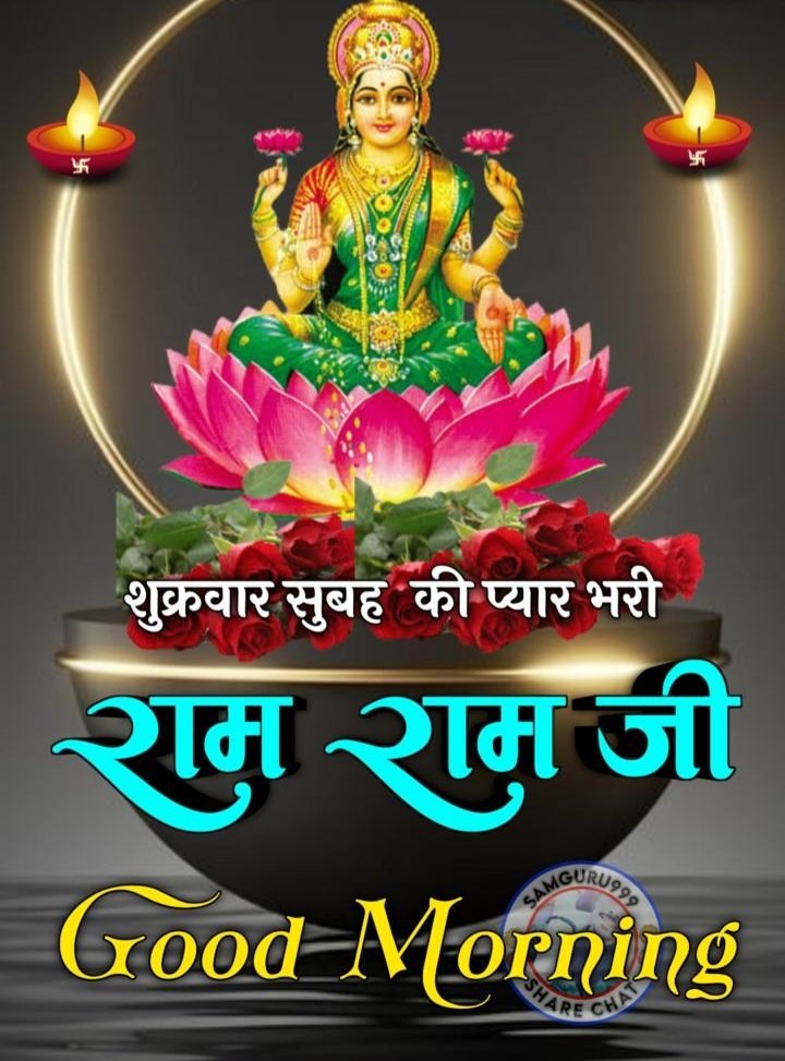 ट्विटर के सभी सनातनी भाई और बहन को सुबह का 🚩 भगवा प्रणाम 🙏 ट्विटर परिवार को शुभ प्रभात🌷❤️💗❤️💗❤️💗❤️❤️🌷🧡
🌷🙏#जय_माता_दी🌿💐❤️❤️❤️❤️❤️     
🌷🙏#जय_बजरंगबली🌷🙏🎉❤️❤️❤️
🌷🙏#जय_जय_श्री_राम 🙏🚩❤️❤️❤️
🌷🙏#हर_हर_महादेव_मित्रों 🙏🎉❤️❤️
🌷🙏#जय_श्री_कृष्ण 🙏#राधे_राधे🙏❤️