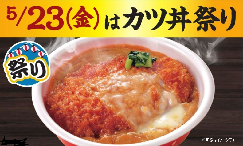 本日、5/23（金）はカツ丼祭り👑／ 今日5/23（金）1日限り HOT CHEFの