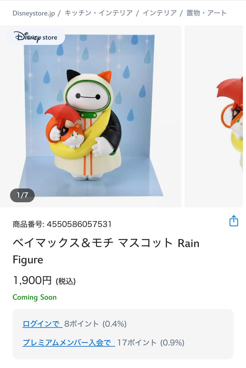 去年大人気だったベイマックスの雨の日フィギュア、今年はモチもいる