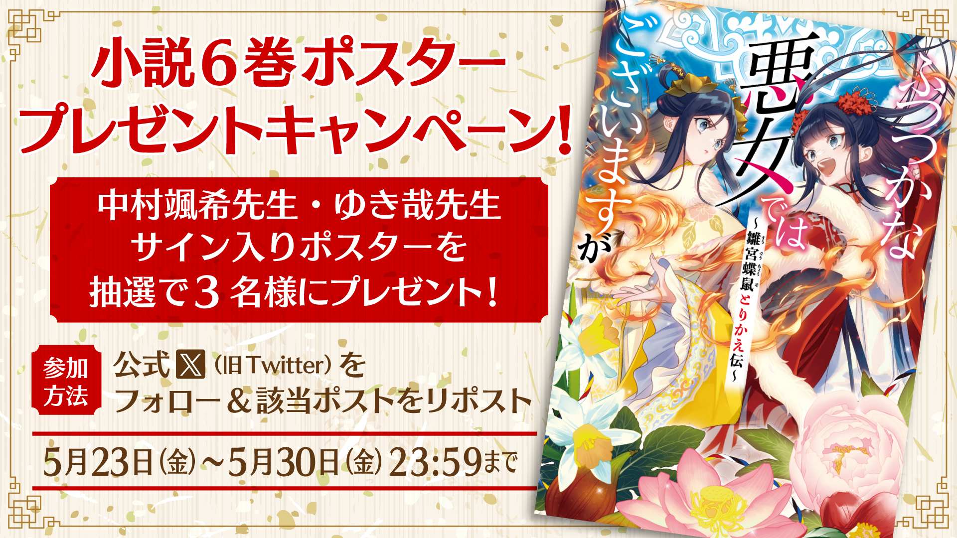 TVアニメ『ふつつかな悪女ではございますが ~雛宮蝶鼠とりかえ伝 TVアニメ『ふつつかな悪女ではございますが ~雛宮蝶鼠とりかえ伝