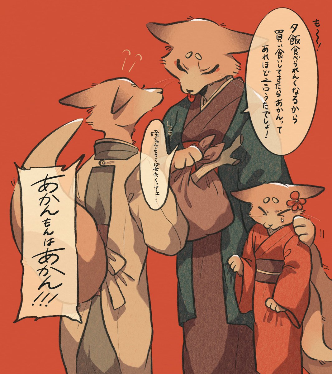 バレちゃった 
