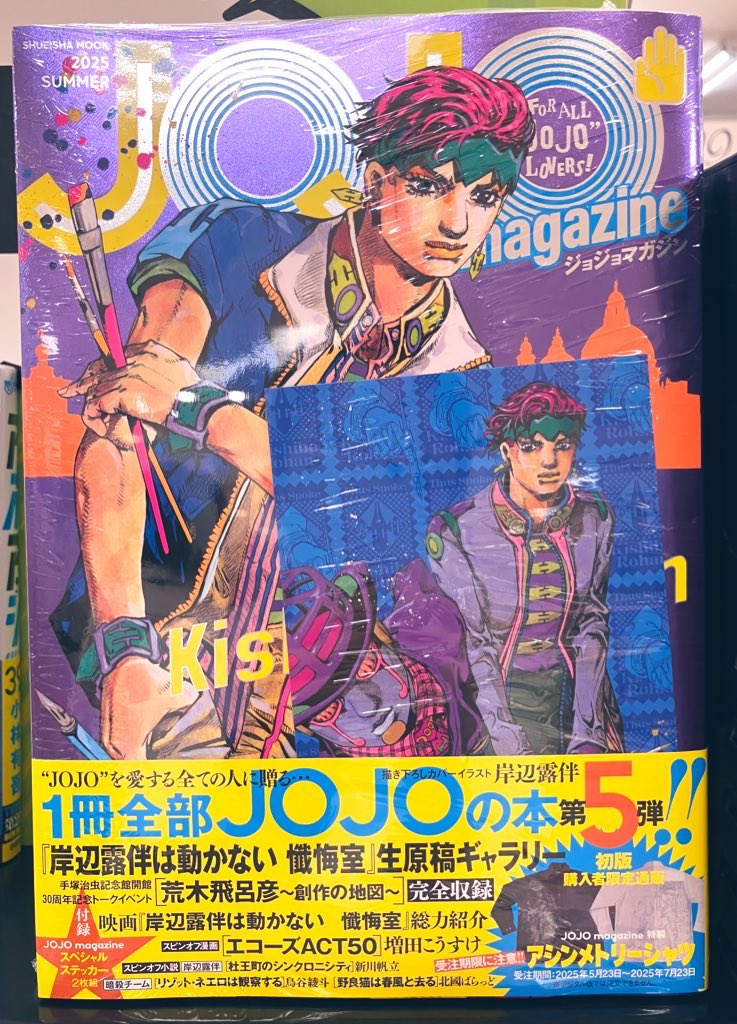コミック新刊特典情報です♪ 集英社 『ジョジョマガジン2025SUMMER