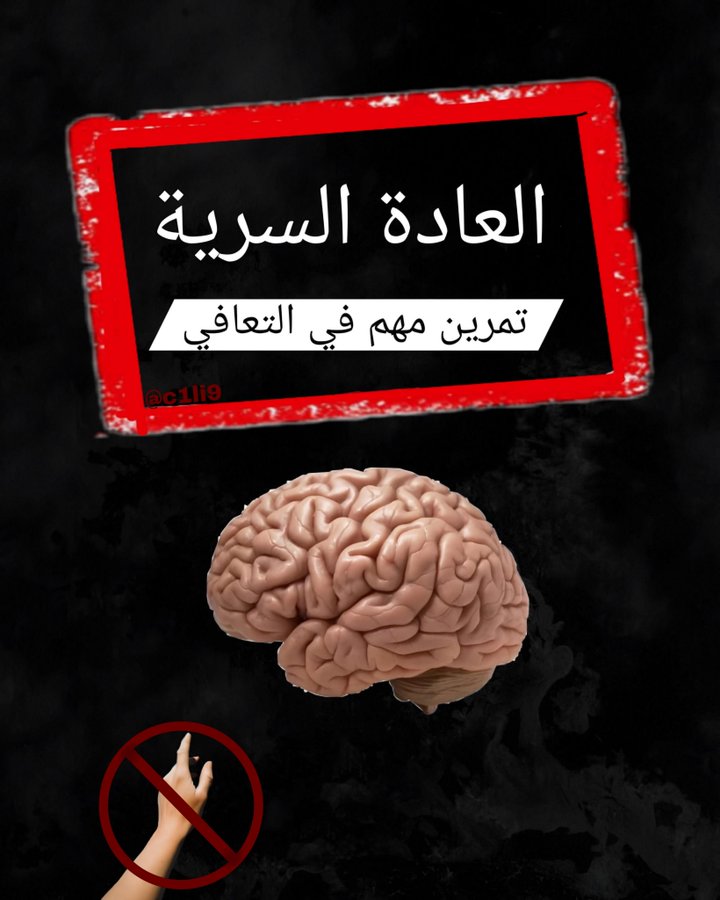 y1li9's tweet photo. النبيﷺ لم يرشد الشباب إلي (الاستمناء) ولو كان خيرًا؛ لأرشد إليه، وإنما قال:
"يا معشر الشباب، من استطاع منكم الباءة، فليتزوج، فإنه أغض للبصر، وأحصن للفرج، ومن لم يستطع، فعليه بالصوم؛ فإنه له وجاء"

تحت هذه التغريدة بعلمكم تمرين مهم للتعافي من العادة السرية
فضلها وتابع معي👇🏻🤍 https://t.co/KKOv7ORNIw
