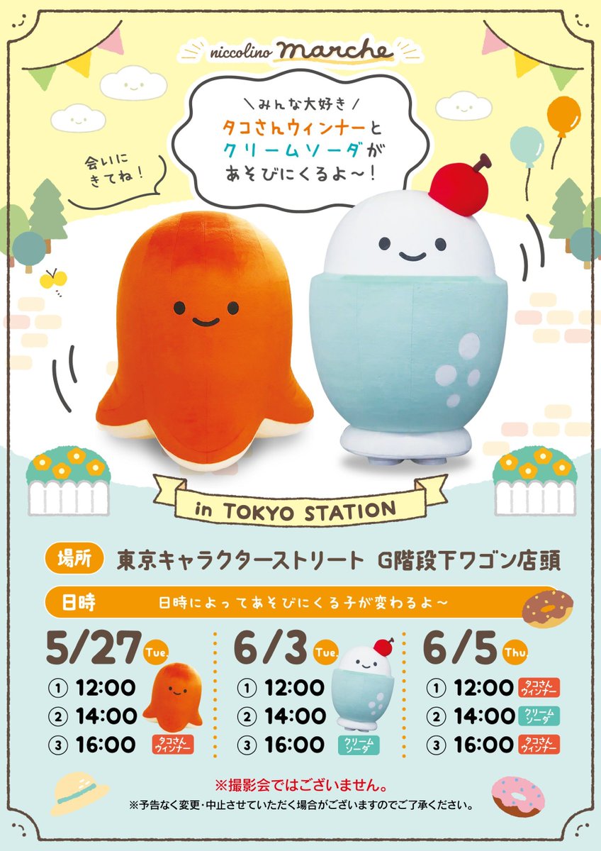 公式】東京キャラクターストリート on X: 