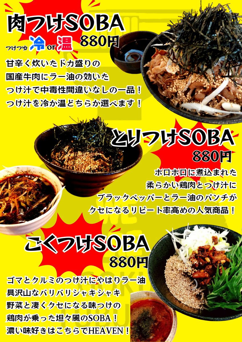 今日みたいな暑い日はつけSOBA食べたくなりますよね？ 蕎麦には体の熱