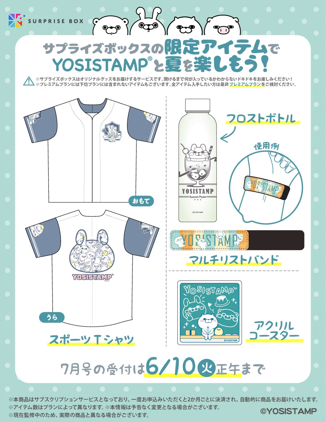ヨッシースタンプグッズ公式 on X: 