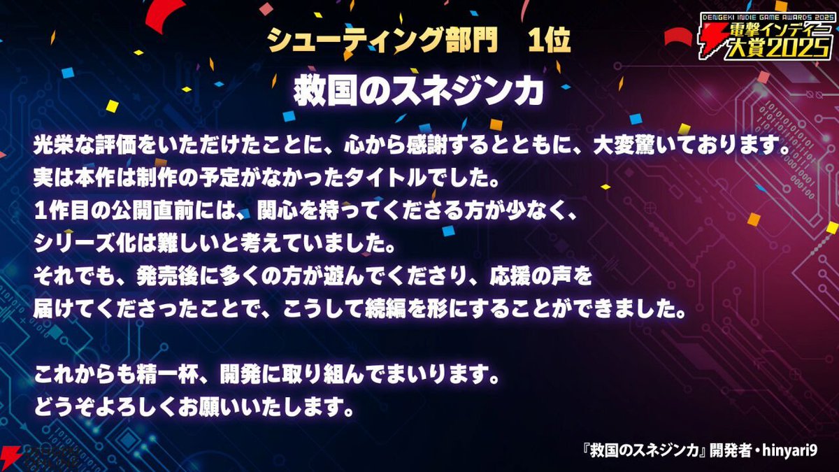 hinyari9's tweet image. 「救国のスネジンカ」が電撃インディー大賞2025 
シューティング部門で1位、全体で18位を頂きました！
応援していただいた皆様ありがとうございます！
開発頑張ります！
#救国のスネジンカ