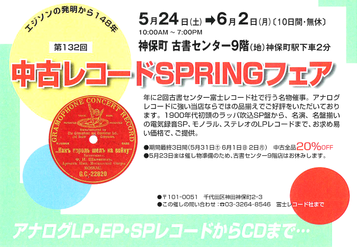 明後日から恒例のレコードフェアを開催します。どうぞ皆様、にぎにぎしくご来場ください。出品の目玉商品や出品の一例の在庫リストも公開しています。お天気どうかな（S）