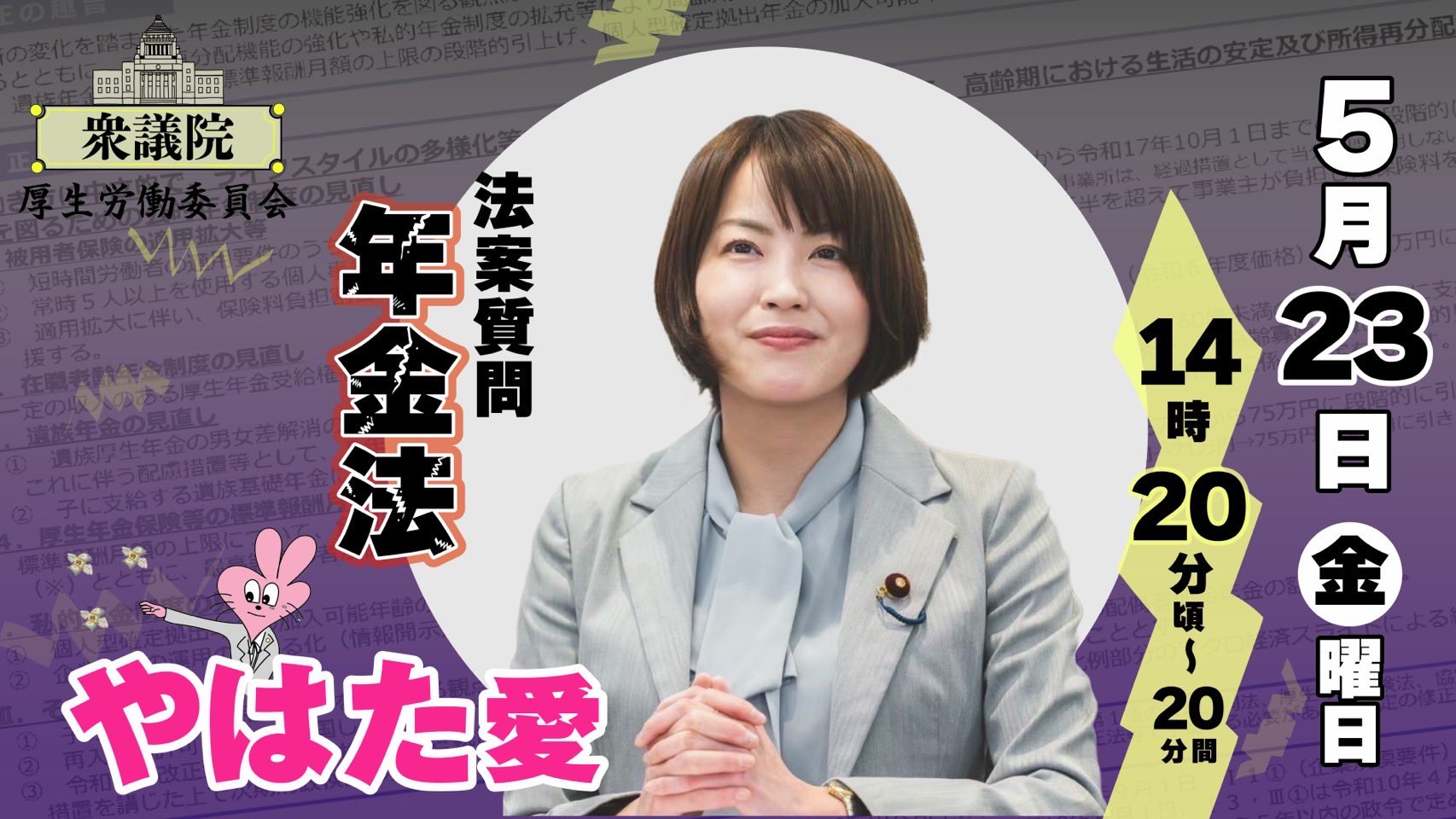 八幡愛 愛人形 アイ・ドール 前編 後編 やはた愛 れいわ新選組 衆議院議員 八幡愛 あい人形 前編 やはた愛 れいわ新選組 衆議院議員 愛人形