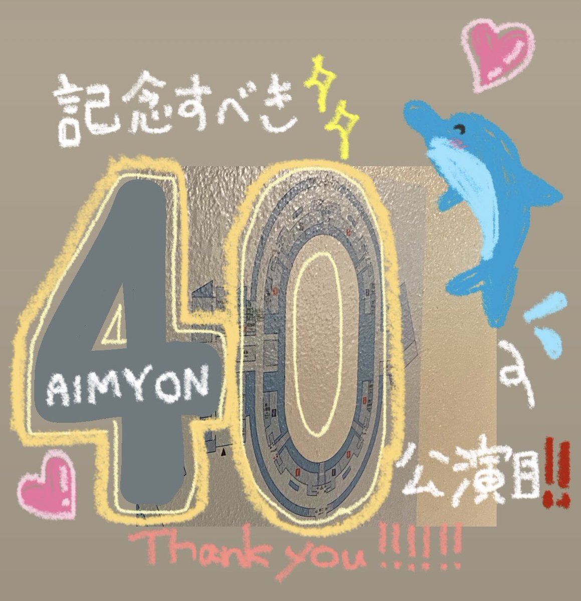 Kao_myon's tweet photo. @rockme8284 増築城ホール２日目！
セミセミファイナル、
記念すべき40公演目！

最っ高にかっこよくて
熱いライブでした🐬🩵✨🔥

ロングツアーも残りあと２つ、
応援しています！！✨✨✨
#あいみょん https://t.co/V425bS2ehu