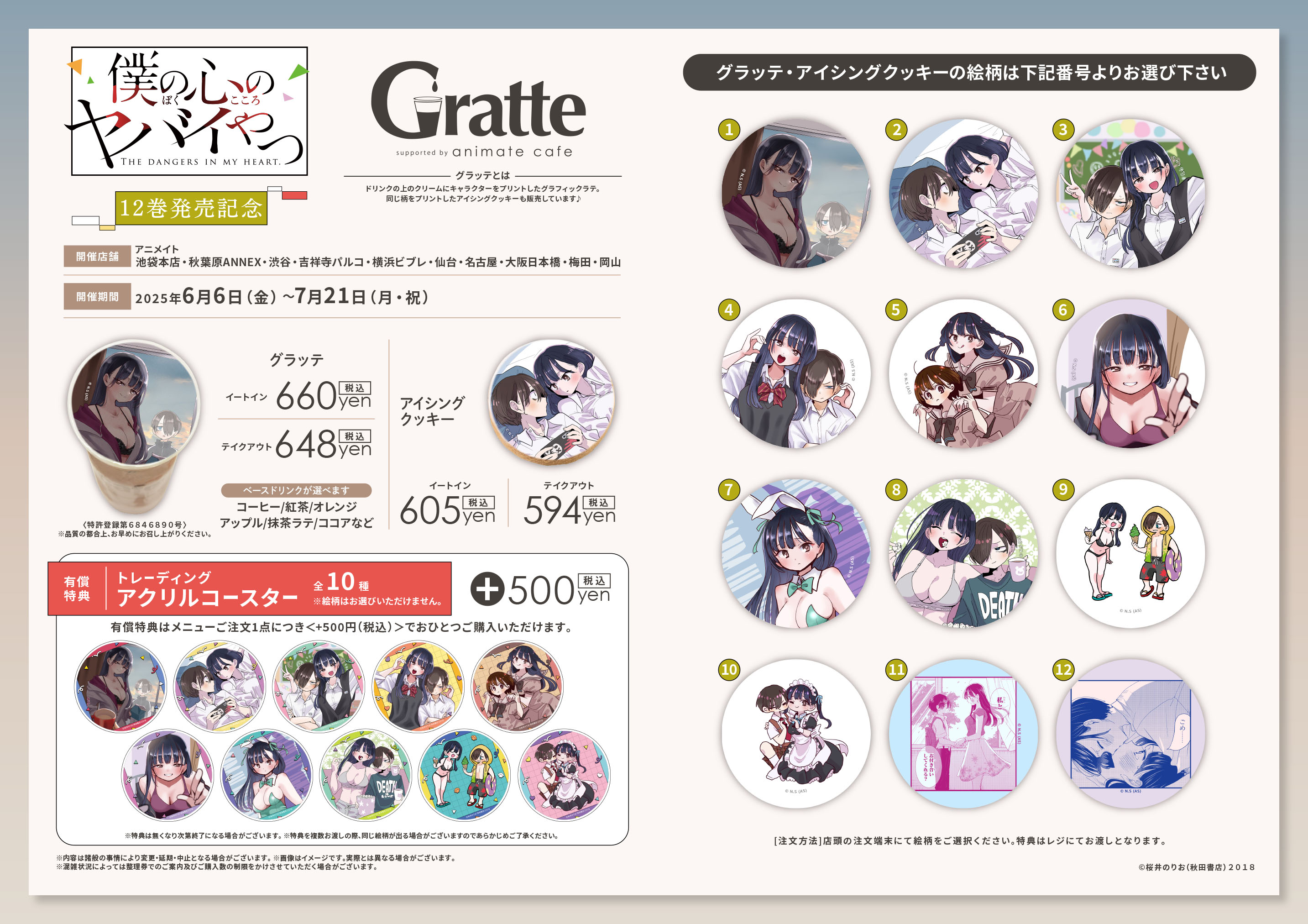 アニメイトカフェグラッテ (@animatecafe_grt) / X