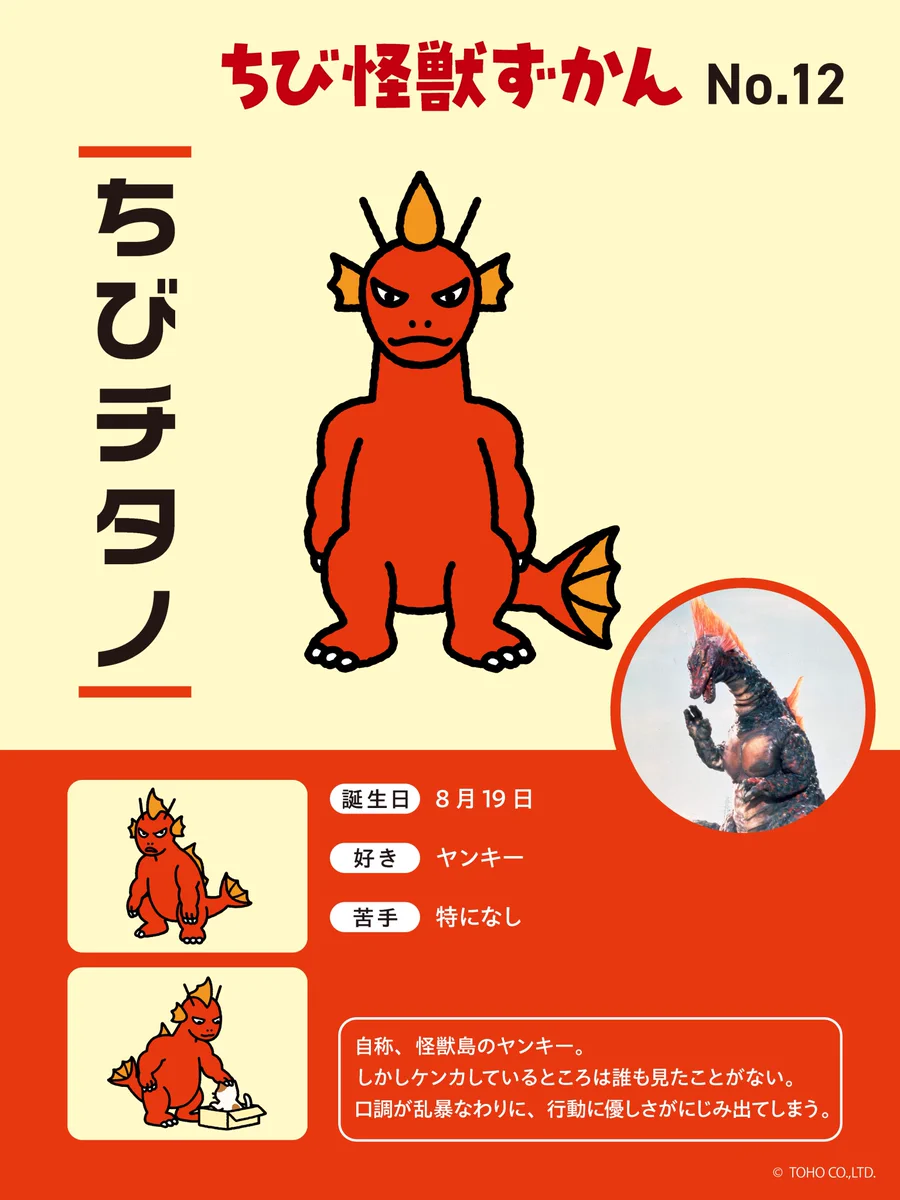 ちびゴジラ【公式】 on X: 