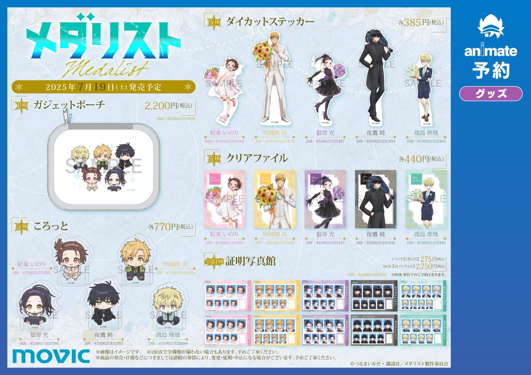 株式会社アニメイト on X