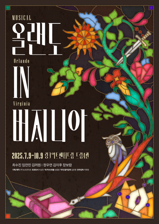onseoul_culture's tweet photo. 버지니아 울프의 소설 “올랜도” 모티프 창작 뮤지컬, '올랜도 in 버지니아' 개막 
https://t.co/IVKY0N4LLt https://t.co/kEiISMmTqA