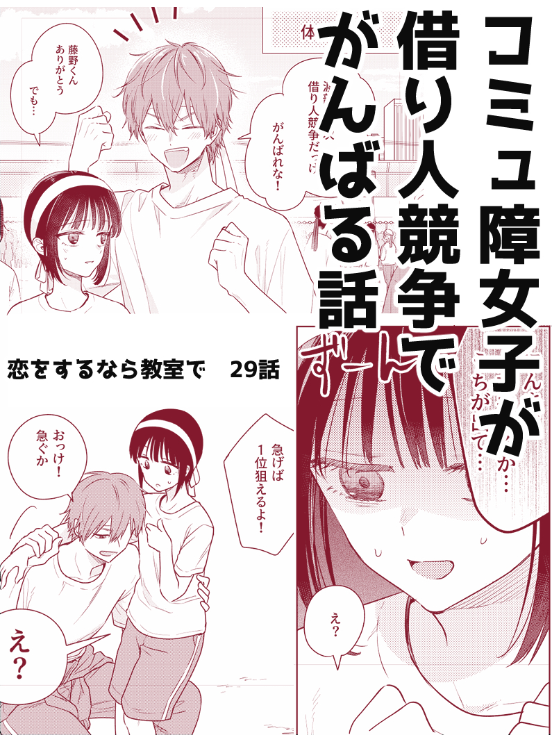 本日発売デザート7月号に「恋をするなら教室で」29話掲載しています！よろしくお願いしますー