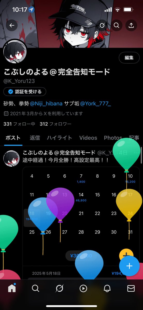 20歳！！
