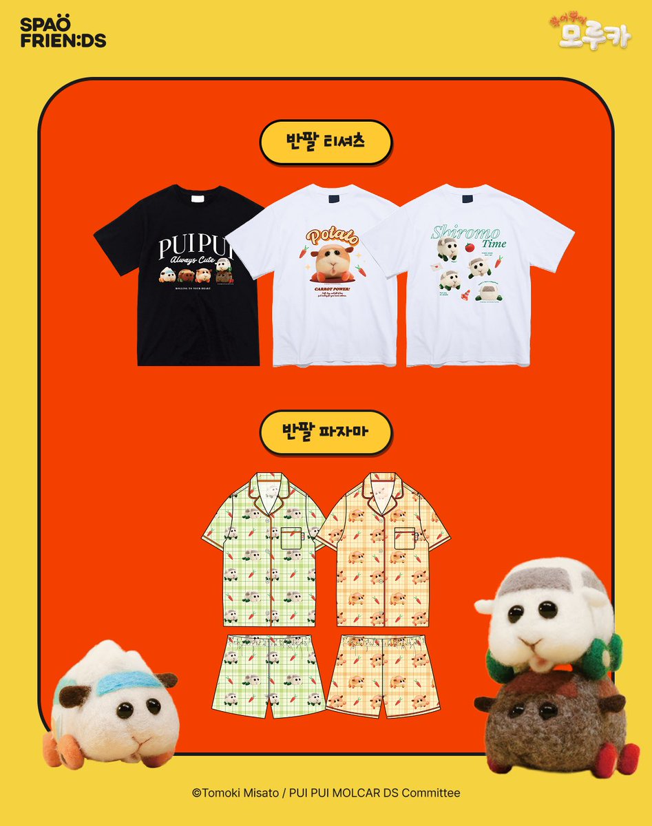 2025.05.23(금)

🥕스파오X뿌이뿌이 모루카🥕

한국에서 진행되는 첫 콜라보가 잠시후 오픈됩니다!

🥕협업 날짜
2025.05.23(금). 오전 11시

🥕협업 장소
온라인: 스파오 공홈, 무신사
오프라인: 홍대AK, 강남2점, 잠실 롯데, 명동, 신세계센텀, 동성로 중앙, 코엑스몰, 부산남포, 서면중앙

🥕협업