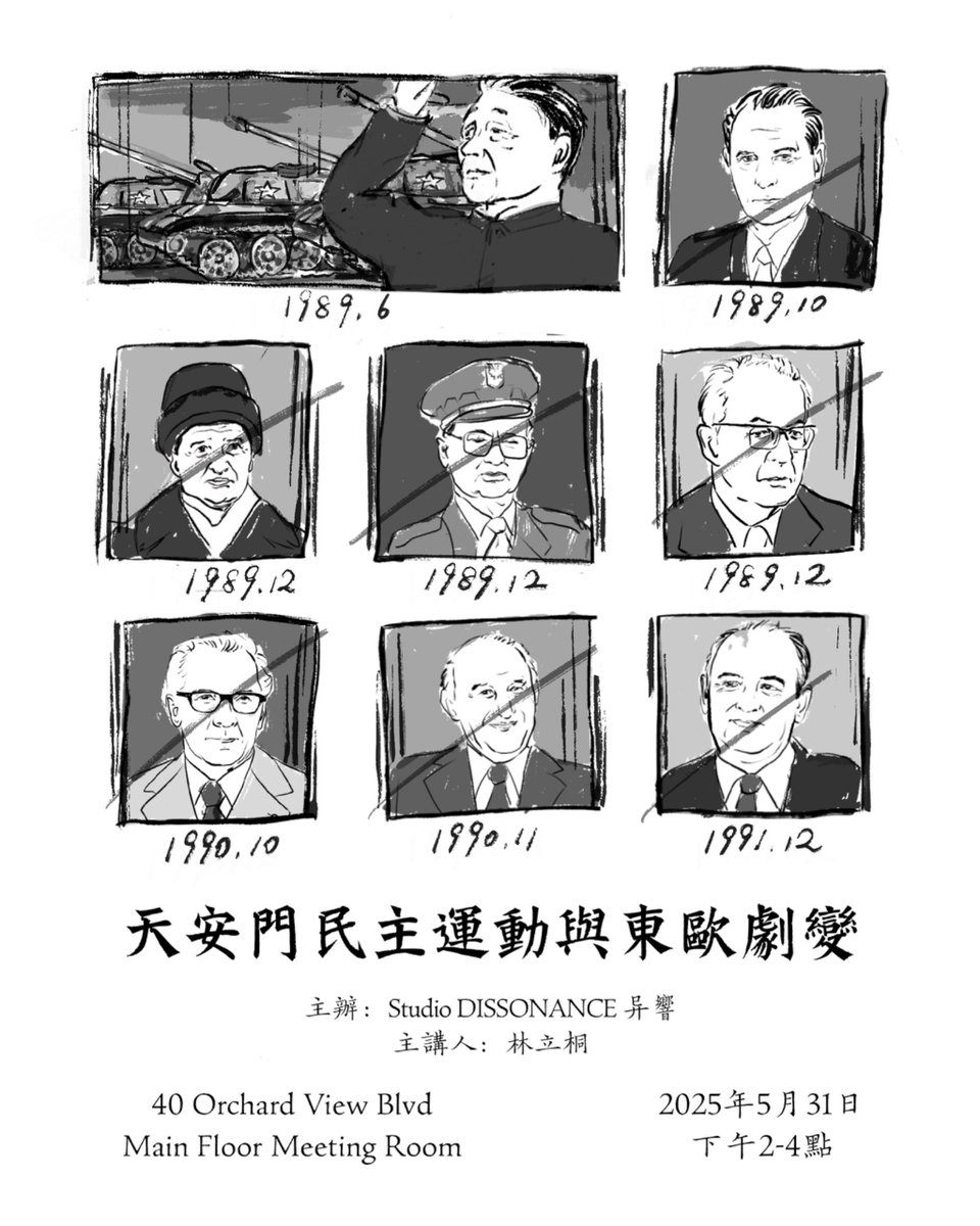 《天安门民主运动与东欧剧变》
主讲：林立桐

Toronto Public Library - Northern District Branch
Main Floor Meeting Room
40 Orchard View Blvd
（近TTC Eglinton站）

5月31日下午2点-4点
无需报名，欢迎大家前来