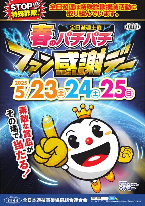 春のパチパチファン感謝デー B賞1等 カタログ 春のパチパチファン感謝デー B賞1等 カタログ