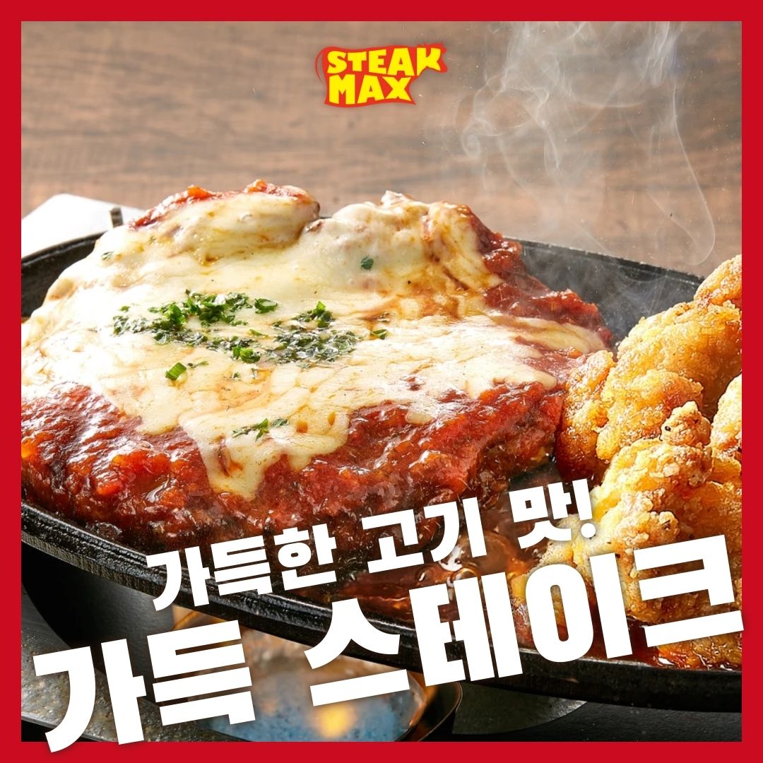 🥩가득한 만족감을 선사하는 스테이크MAX!🥩
저희 가게에서는 고기의 본래 맛을 살린 '붉은 살코기(赤身肉)'를 사용하여, 최고의 맛을 자랑합니다.
든든하게 먹고 싶은 분께 추천하는 명...

続きはこちら
instagram.com/steak.max_offi…