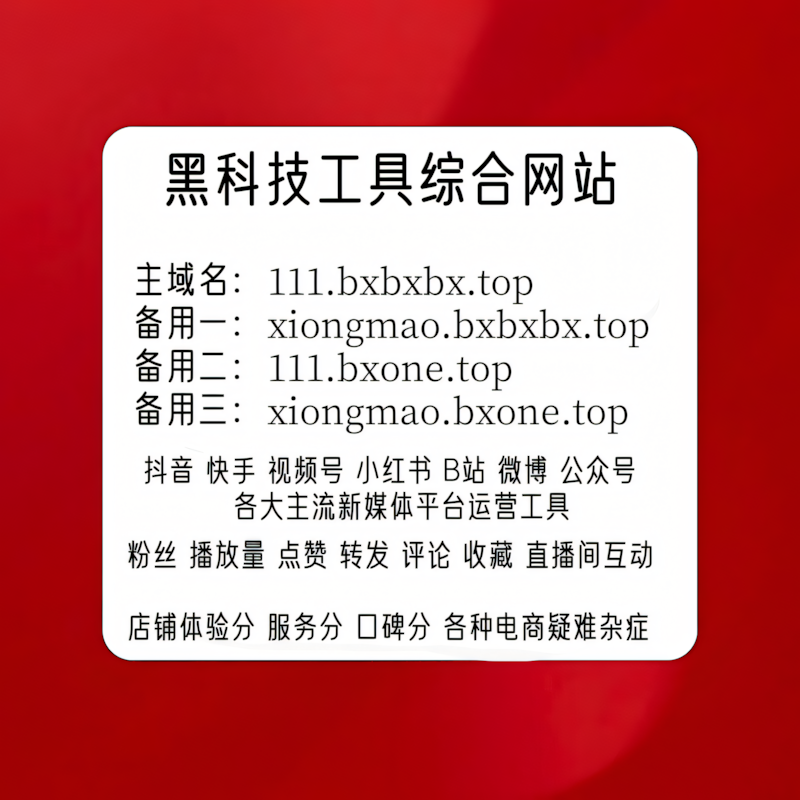 HongTi29662's tweet photo. 抖音刷粉，快手买粉，微博涨粉，视频号关注， 小红书涨粉，各种评论，点赞，收藏，直播人气.

抖音批量起号 快速涨粉 官方流量无风控

星图粉丝冲量 电脑千粉直播权限 快速开通日内完成

#抖音 #微博 #快手 #小红书 #视频号

DA54X https://t.co/Q2B3lsIyyE
