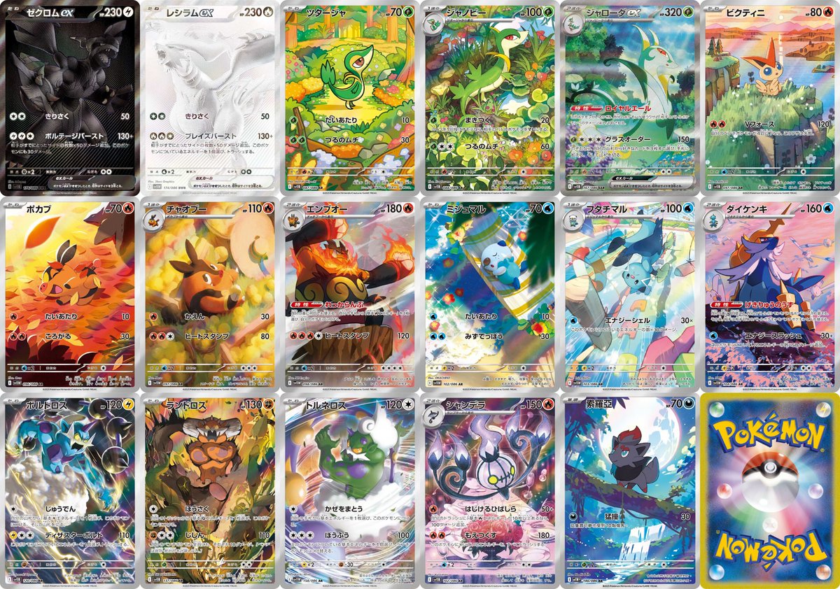 ポケカ抽選販売】 トイザらスにて拡張パック「ブラックボルト/ホワイト