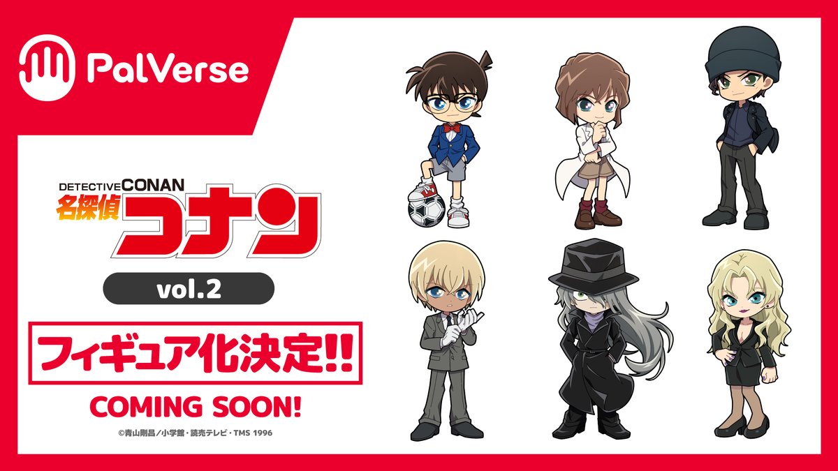 bushi_hobby_jp's tweet photo. \第2弾登場決定!/
【PalVerse 名探偵コナン vol.2】
第2弾のラインナップはこちら!
>>>>LINE UP<<<<
江戸川コナン・灰原哀・赤井 秀一
降谷 零・ジン・ベルモット
表参道で開催中の「PalVerse SPACE」で
原型を初展示!
ぜひ見に来てね👀👓
#名探偵コナン #パルバース #PalVerse
#PalSpace https://t.co/HCEJ7OSO33
