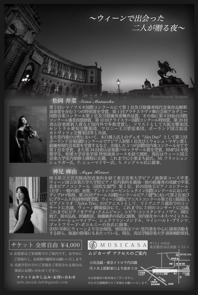mayukpiano's tweet photo. 2025年7月11日(金)の夜、代々木上原ムジカーザにて「松岡井菜×神足麻由 Duo Concert〜ウィーンで出会った二人が贈る夜〜」が開催されます✨🌹R.Straussを中心としたウィーンらしさ溢れるプログラムとなっております🇦🇹井菜さんとの5年ぶりの共演、とても楽しみです🥰✨DMにてお問い合わせください🙌 https://t.co/aE9Mkab8eh