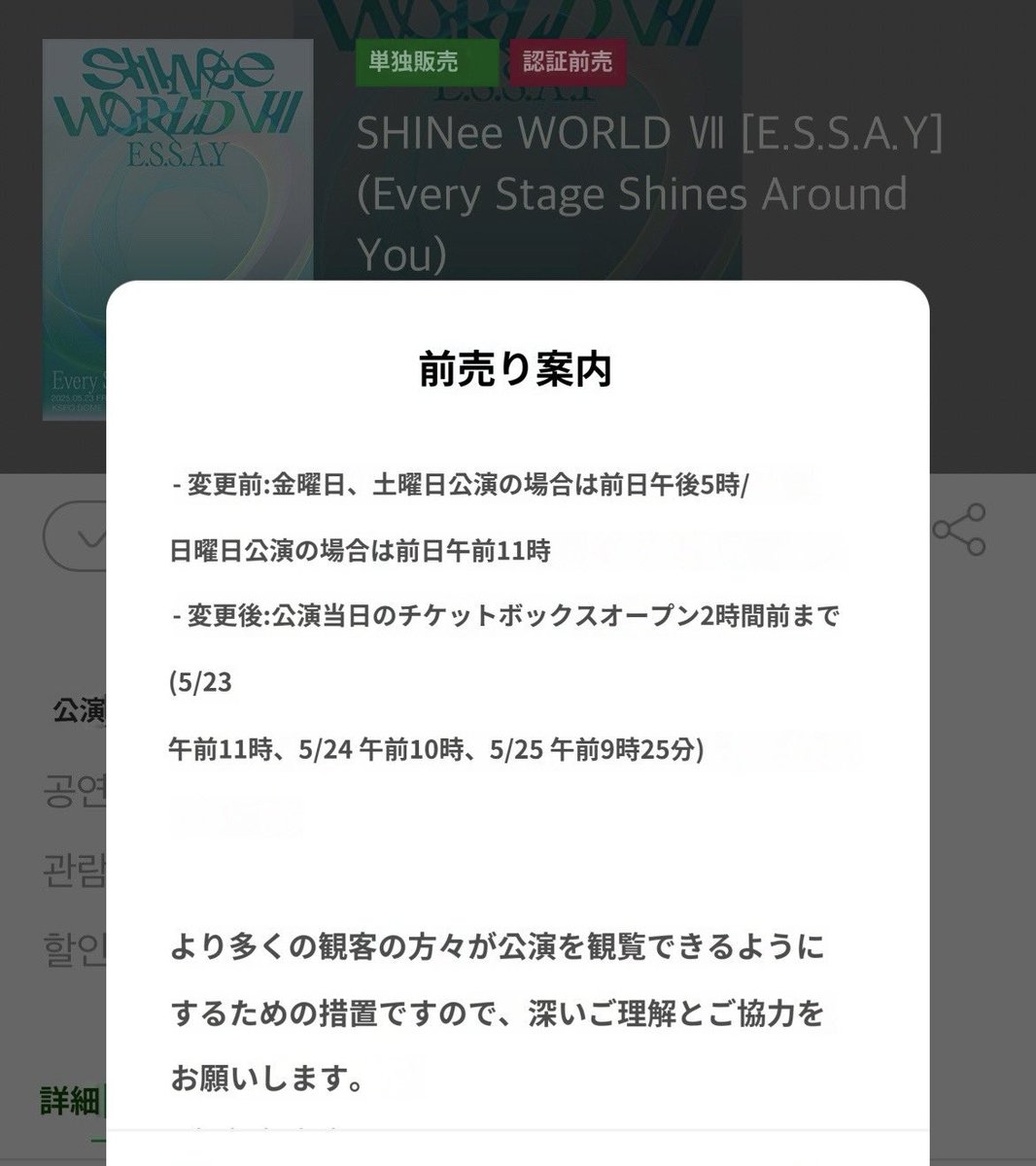 SHINeeのキャンセルチケットまだ買えます！

公演当日のチケットボックスオープン2時間前までに変更されたみたいです！

シャヲルさん一緒に頑張りましょう🩵

#SHINeeWORLDVII_ESSAY 
#SHINee