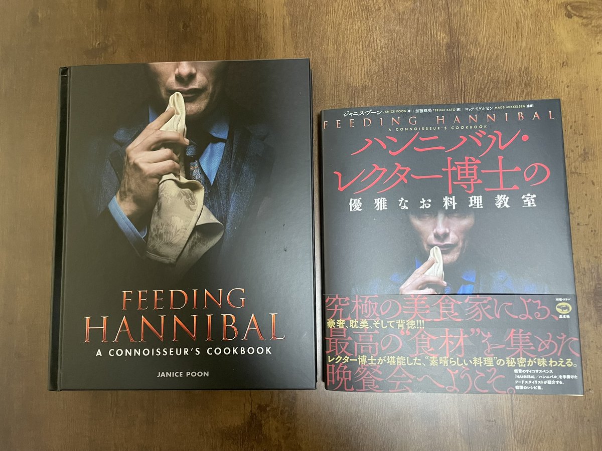 ハンニバル 料理レシピ集「Feeding Hannibal」 ハンニバル・レクター博士の美食を再現する「レシピ集」が発売 ドラマ