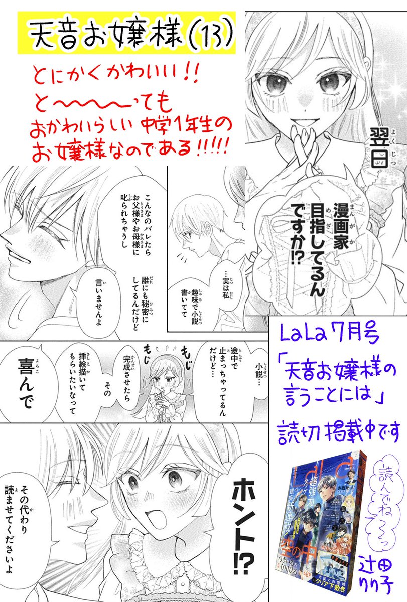 本日発売のLaLa7月号に
#天音お嬢様の言うことには
読切カラー51P掲載中です

キャラ紹介載せるので気になった方は読んでいただけると嬉しいです😁✨

楽しんでいただけますように…! 
