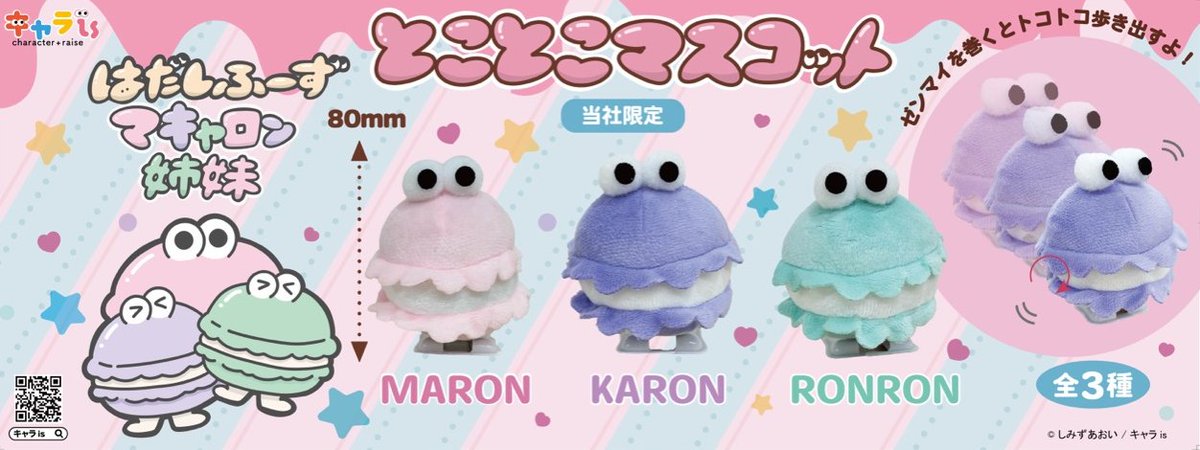 charaise_of's tweet image. あの「マキャロン姉妹」@A01_irasutoが懐かしいおもちゃになりました!カプセルトイでやってみてね〜🤩#キャラis 展開店舗一覧はコチラ 👉fantasy.co.jp/wp-content/upl…