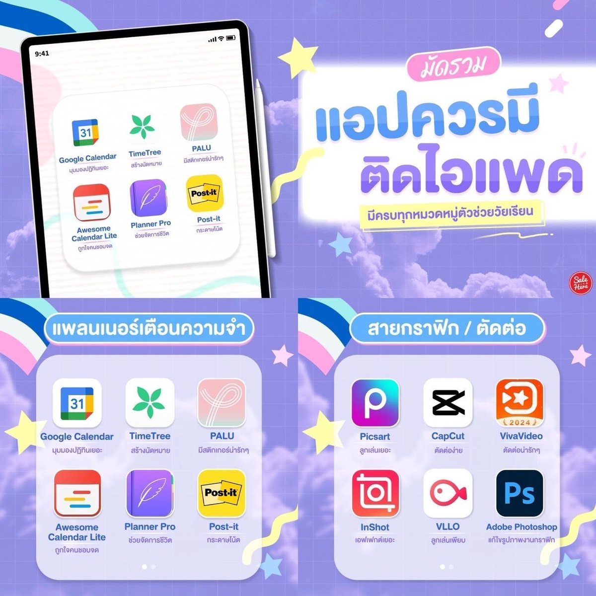 salehere1's tweet photo. 📣 ใครที่ซื้อไอแพดมาใหม่ๆ ยังไม่รู้ว่าจะโหลดแอปอะไรบ้าง เลี้ยวมาเลย  #แอปที่ควรมีติดไอแพด 📱✨ ชีวิตสะดวกขึ้นเยอะ จะทำอะไรก็ง่ายไปหมด
📍 ดูรายละเอียดเพิ่มเติมได้ที่ >> https://t.co/pZQDYx3dnO 
#SaleHere #เซลเฮียร์ https://t.co/du1ti2jAAa