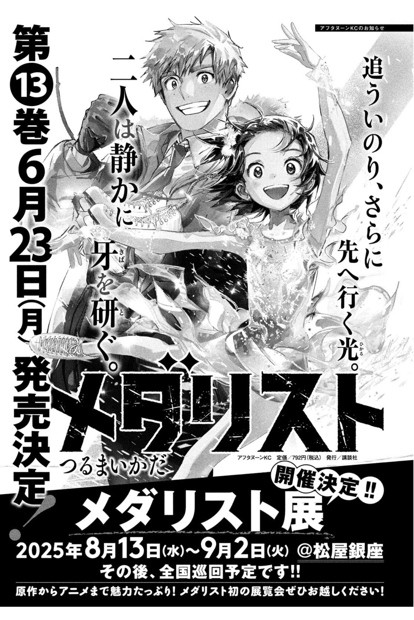 メダリスト 1巻～13巻 メダリスト (1-13巻) : 柳正堂Yahoo!店 - 通販 - Yahoo!ショッピング