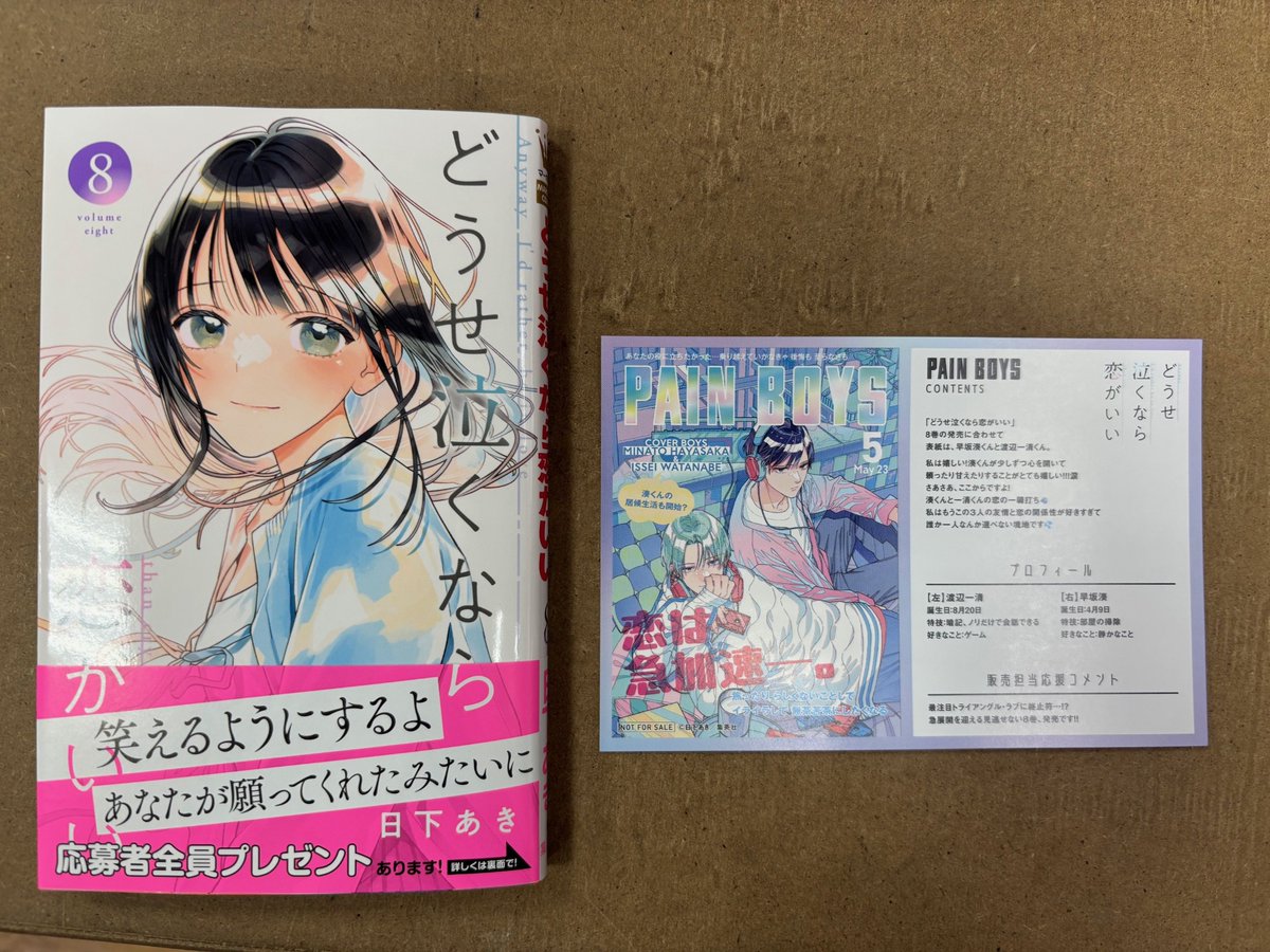 Amazon.co.jp: どうせ泣くなら恋がいい 8 (マーガレット