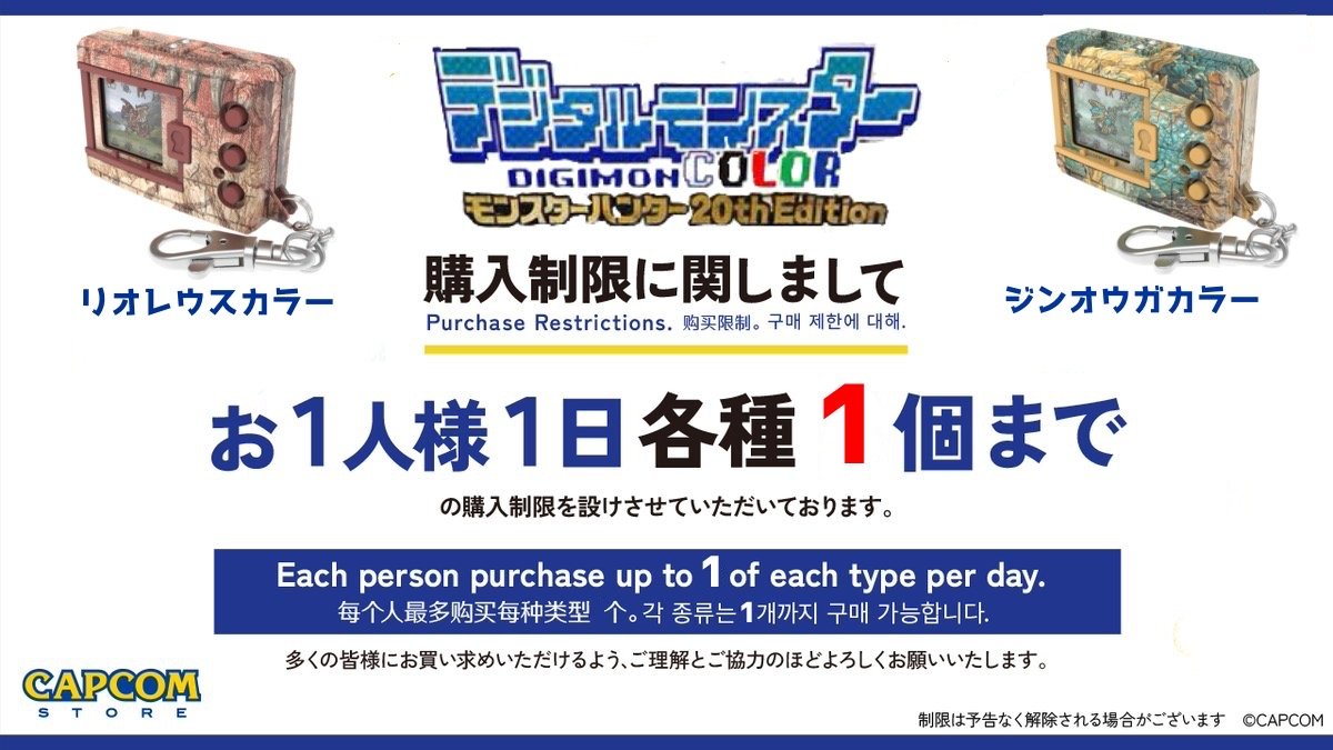 CAPCOM STORE UMEDA】 □デジタルモンスターCOLOR モンスターハンター