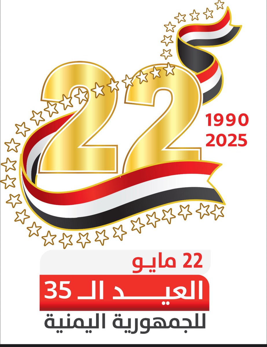 TopMx2's tweet photo. في يوم 22 مايو، عيد الوحدة الذي يحتفل به اليمنيون، أهنئ الجميع من قلبي، لكن كحضرمي شاب، قلبي مثقل بالحيرة والحسرة.
في ظل ما جنت حضرموت من جور وغلابة، أجد نفسي أكره كل شيء، رغم حبي العميق لليمن وأهله، وصنعاء التي هي بيتي ودفء عائلتي.
لكنني كحضرمي، أريد أن أقرر بنفسي مصير حضرموت، كما كان أجدادي، كما خطّت لنا تاريخنا.
الواقع المرير الذي نعيشه في حضرموت واليمن، من تفككٍ، ومهاتراتٍ، وتخوين، جعلني أفكر بعمق أن أعود لحضرموت حضرمية فقط، بعيدًا عن كل ما يفرّق ويشتّت.
حضرموت اليوم تشهد آلامًا لا تُحصى، والناس يعانون من التهميش، والحقوق تُسلب، والفرقة تحكم بين أبناء الأرض الواحدة.
وأنا أرى في الوحدة حلمًا ضاع بين الخلافات، وأرى في حضرموت حضارتها وهي تئن، لكنها تظل القلب الذي ينبض بالكرامة.
فلنحاول أن نعيد لقلوبنا السلام، ونوقف هذا العبث الذي يقتل أحلامنا وأحلام الأجيال القادمة.
#حضرموت_تئن
#قصة_وحدة_مكسورة
#أريد_أن_أقرر 
#الوحده_اليمنيه_35_عام 
#22_مايو_بين_الحلم_والواقع 
@PresidentRashad @yemen_mofa @ERYANIM  @mohdsalj