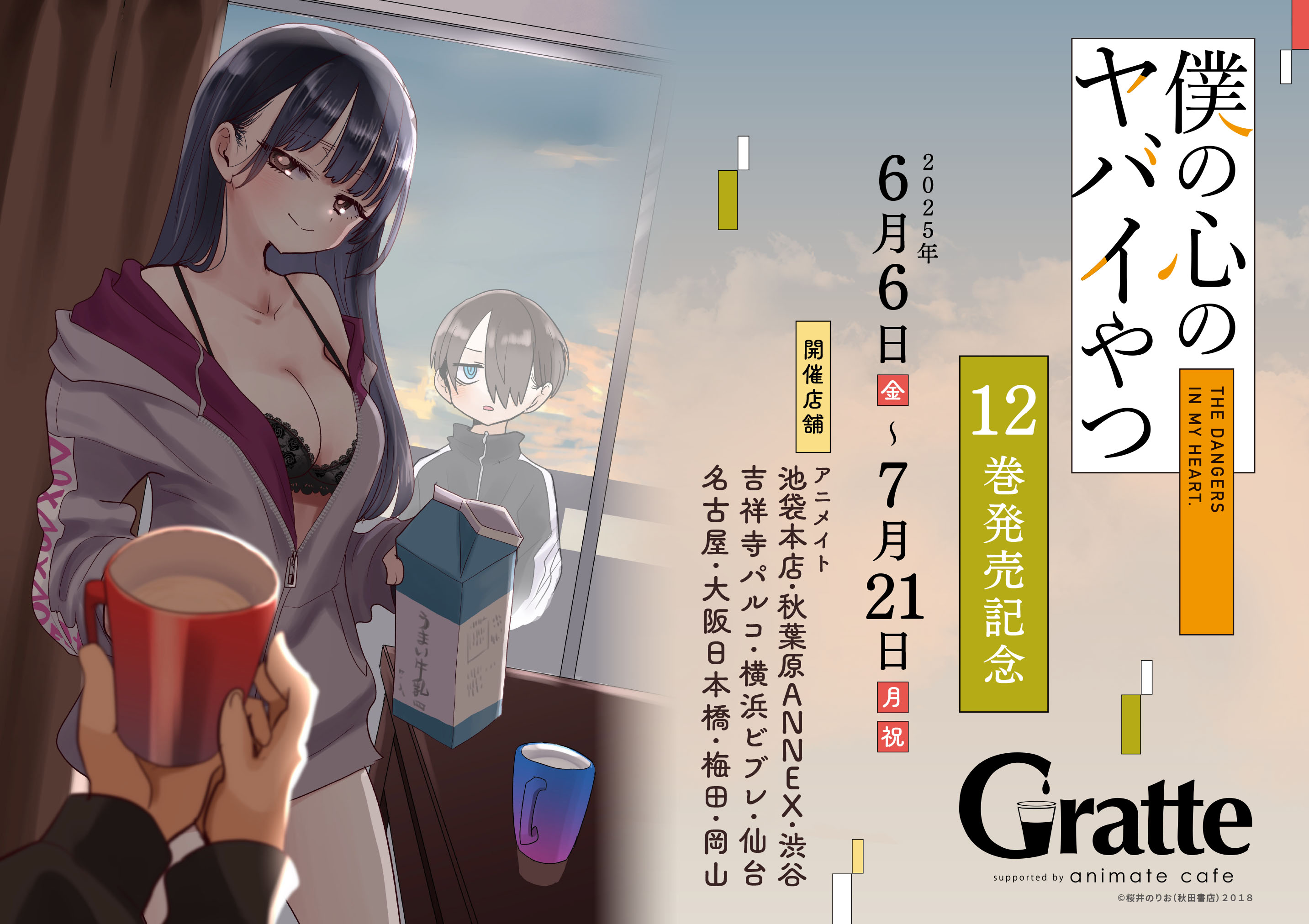 説明必読]僕ヤバ LOFTコラボ 特典 まとめ売り