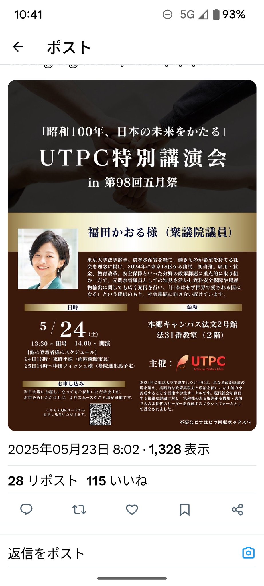 UTokyo Politics Club / UTPC @3期生募集中！！ (@utpc2024) / X