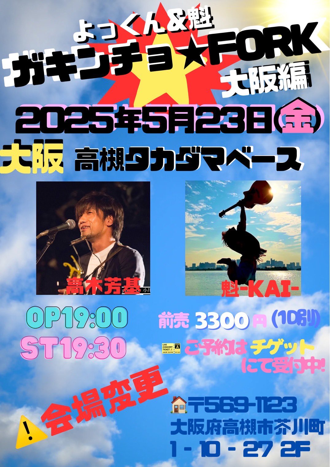 安い購入 ザ マスミサイル・唄よっくんこと高木芳基12/6（土）新宿LOFT 邦楽