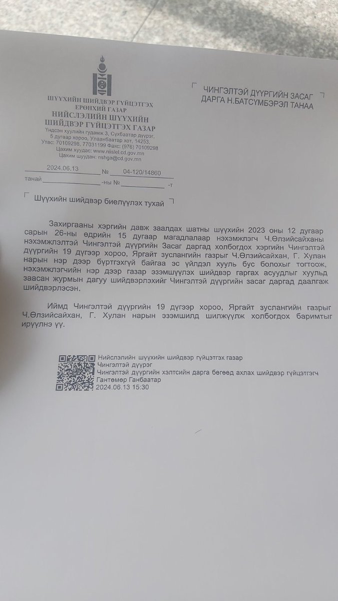 Гэмт хүн гэлбэлзэнэ гэгчээр 11 сард миний гэрт орж ирээд цоож эвдээд сэвж бсан юмаа даа зайлуул. Манипулъятор хүн ийм л байдаг. Хэзээ билээ дээ манай нөхрийг өөрийг нь зодсон гэж бас сэвж бсан. Тэгээд Нийгмийн сэтгэлзүйч гээ биз дээ энэ хүн чинь 😅