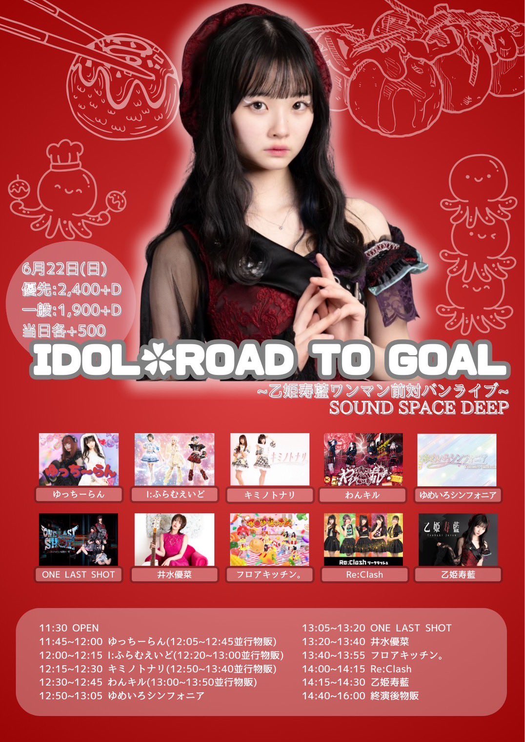 ennちゃん 単独ライブ 優先特典