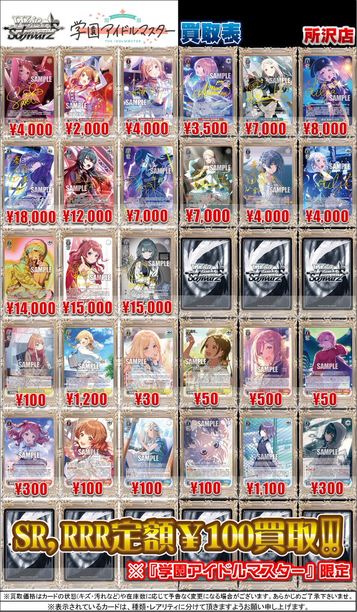 ヴァイスシュヴァルツ 買取情報】 最新弾『学園アイドルマスター』 SEC