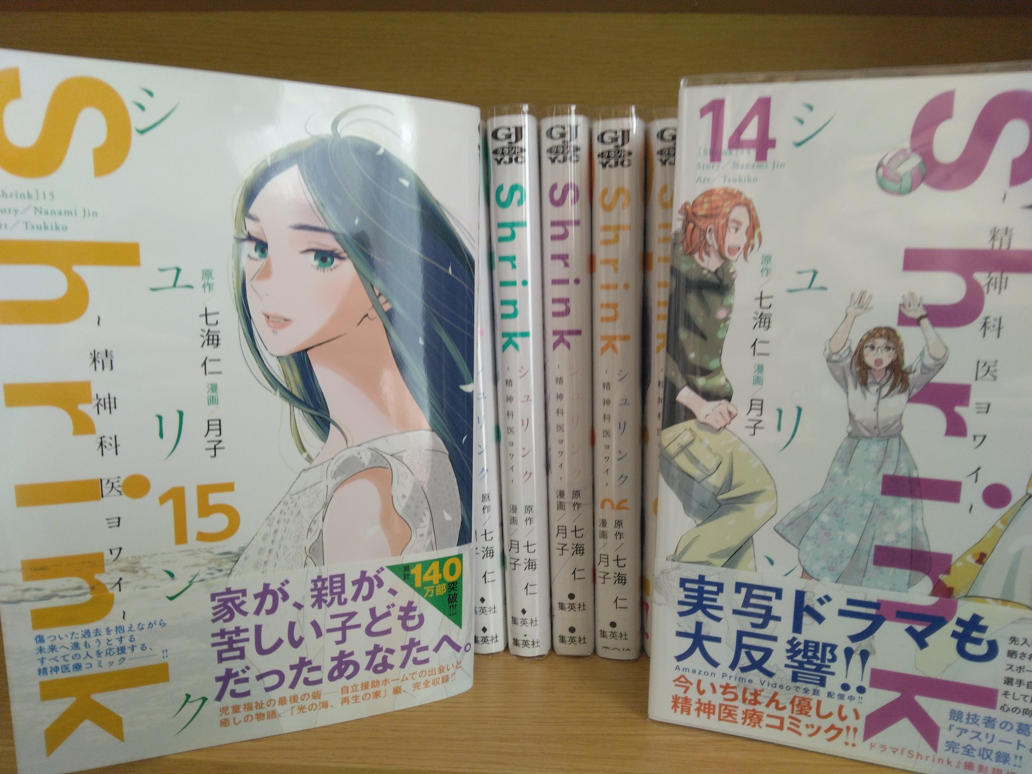 Shrink～精神科医ヨワイ～ 11／月子／七海 仁 | 集英社コミック