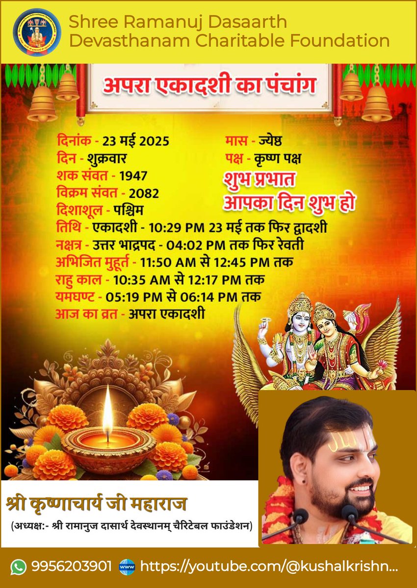 KKrishnacharya's tweet photo. 23 में 2025 आज का पंचांग श्री कृष्णाचार्य जी महाराज https://t.co/pGxjOdo8WL